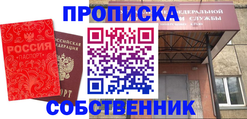 прописка от собственника в Кораблино