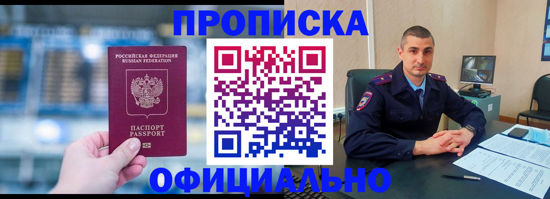 прописка в Кораблино