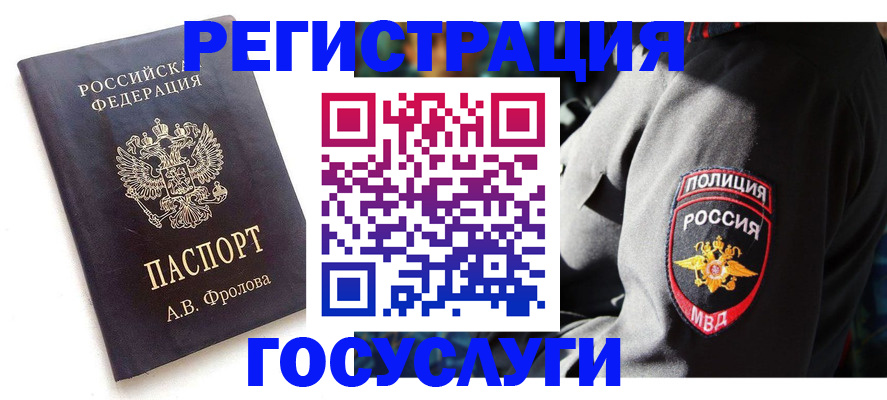 временная регистрация для всех в Кораблино